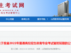 山西省2022年普通高校招生体育专业考试暂时延期