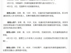 江苏南通新增初筛阳性人员10例
