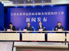 天津建立链条式群防群控机制 持续开展“健康码”数据分析