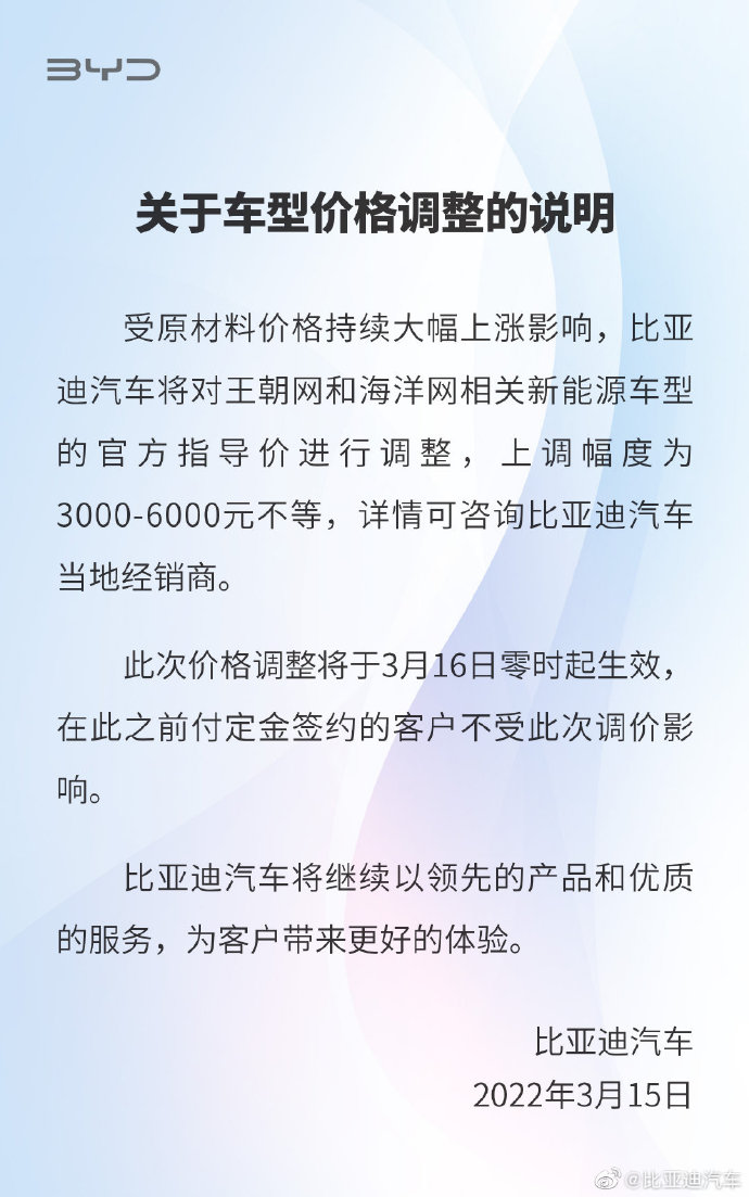 图片来源：比亚迪微博
