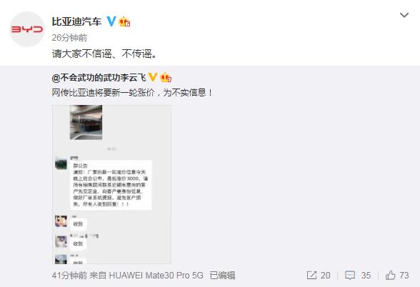 图片来源：比亚迪微博