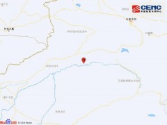 新疆阿克苏地区库车市发生3.3级地震 震源深度10千米