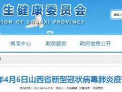 4月5日，山西新增本土新冠肺炎确诊病例8例，新增无症状感染者2例