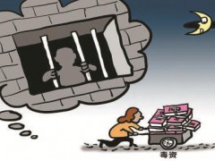 明知男友在某平台的钱是贩毒所得 还将该笔资金套现转移