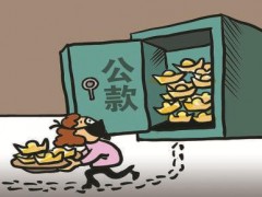 利用担任公司收银员的职务之便 多次挪用公款帮丈夫还债被诉