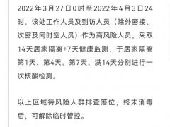 最新！北京朝阳这些地区采取封控管控措施