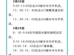 吉林省白山市公布4例确诊病例行程轨迹
