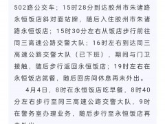 山东青岛胶州市公布新增1例无症状感染者行程轨迹
