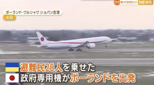日本政府专机当地时间4日从波兰起飞,图自朝日电视台报道截图