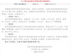 山东济南市商河县划定9个封控区，管控区、防范区范围