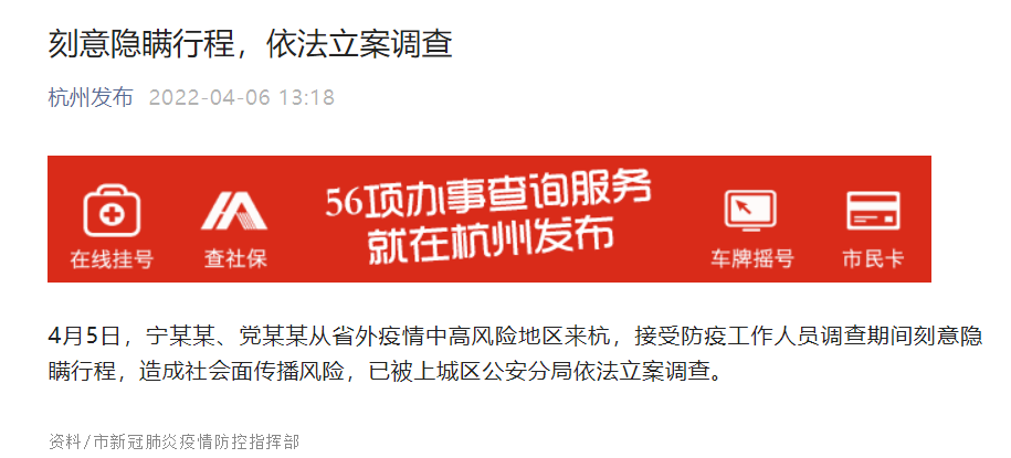 “杭州发布”微信公号截图