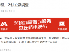 杭州通报：立案调查！