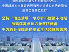 坚持动态清零总方针不犹豫不动摇