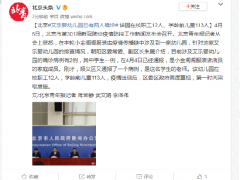 北京艾乐婴幼儿园已有两人确诊
