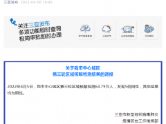 海南三亚中心城区第三轮区域核酸检测发现5例阳性人员