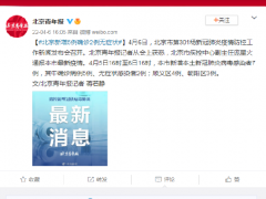 北京新增5例确诊2例无症状