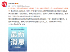 北京地铁15号线列车及车站核酸采样均为阴性
