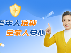 长沙疾控呼吁：现阶段，老年人接种新冠疫苗获益更大