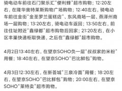 北京新增7例感染者轨迹公布