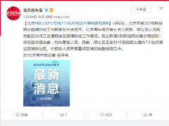 北京顺义对15号线7个站点周边开展核酸检测