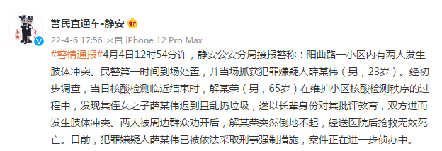 @警民直通车-静安 微博截图