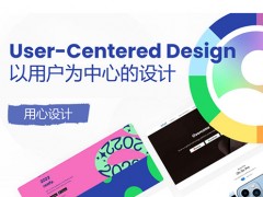 以用户为中心的设计：原则、流程和技巧