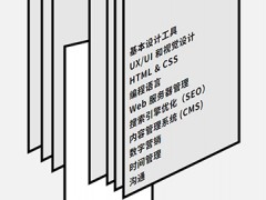 让你成为一个了不起的网页设计师的10个技能