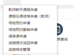 【服务师生】任教资格审核启用网上申请