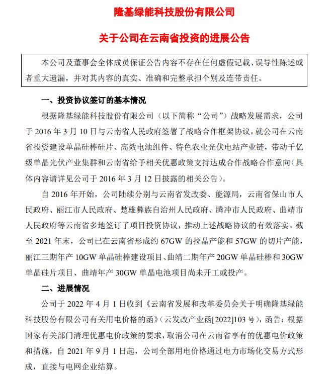 图片来源：隆基股份公告