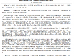 英国一些媒体声称中国“动态清零”政策不可持续，驻英使馆驳斥！
