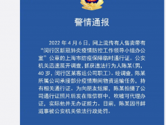 凌晨，上海警方接连通报！