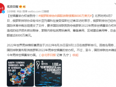 世锦赛举办权被剥夺！俄罗斯排协向国际排联索赔8000万美元