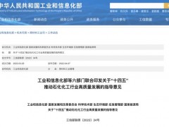 六部门：严控炼油、磷铵、电石、黄磷等行业新增产能