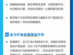 一图看懂丨上海疫情防控发布会：如何解决采配效率不高、运力不足等问题？