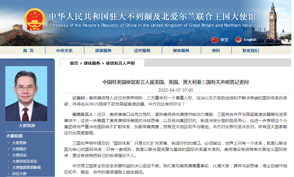 中国驻英国使馆 官网截图