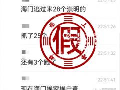 上海：网传28个崇明人坐集装箱逃到江苏？假的