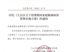 确有困难无法转运怎么办？长春九台区设立“家庭隔离病房”