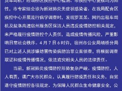 安徽宿州埇桥警方：多人涉嫌妨害传染病防治罪被立案侦查
