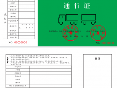 山西紧急部署发放疫情防控重点物资运输车辆通行证，如何办理，看这里→