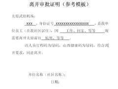太原机场发布出行提示，需持“离并审批证明”