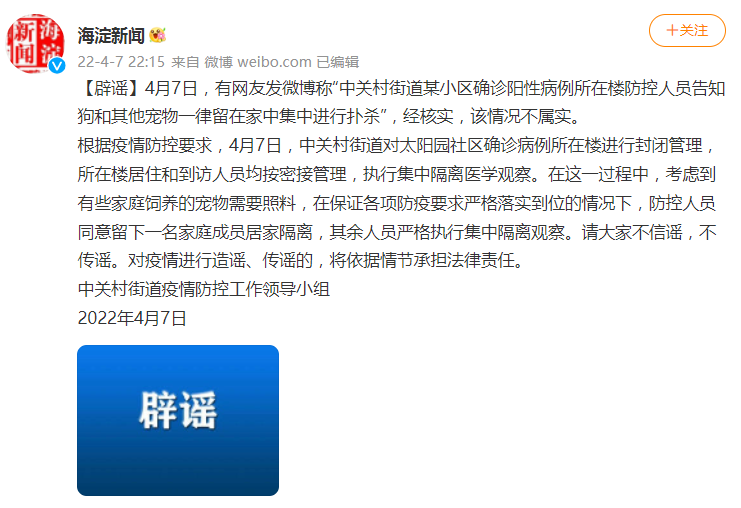 @海淀新闻 微博截图