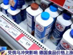 受俄乌冲突影响 德国食品价格上涨