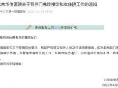 北京华信医院即刻起暂停门急诊接诊和收住院