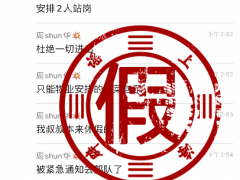 武警将接管上海社区？造谣