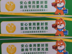 一餐一封签！京津冀三地消协今起发放500万枚“食安封签”