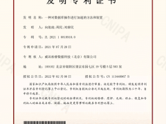 “硬核”突破，“加速”创新！柏睿数据再添国家发明专利授权