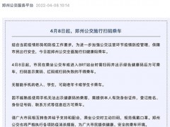 郑州公交：今起全面施行扫码乘车