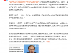 多国对俄罗斯禁运高档汽车，俄部长：正向中国品牌寻求替代品
