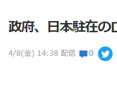 日本决定驱逐数名俄罗斯驻日外交官
