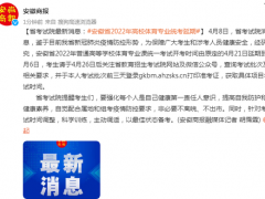 安徽省2022年高校体育专业统考延期